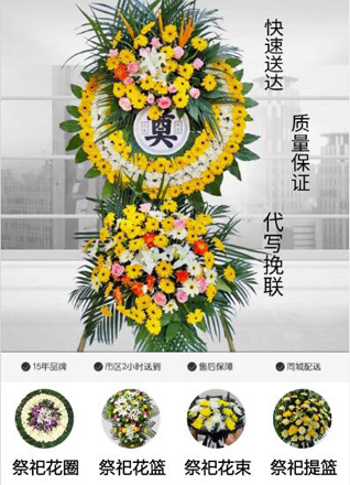 广东肇庆市四会市威整镇威整村花圈代送